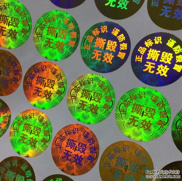 激光防伪